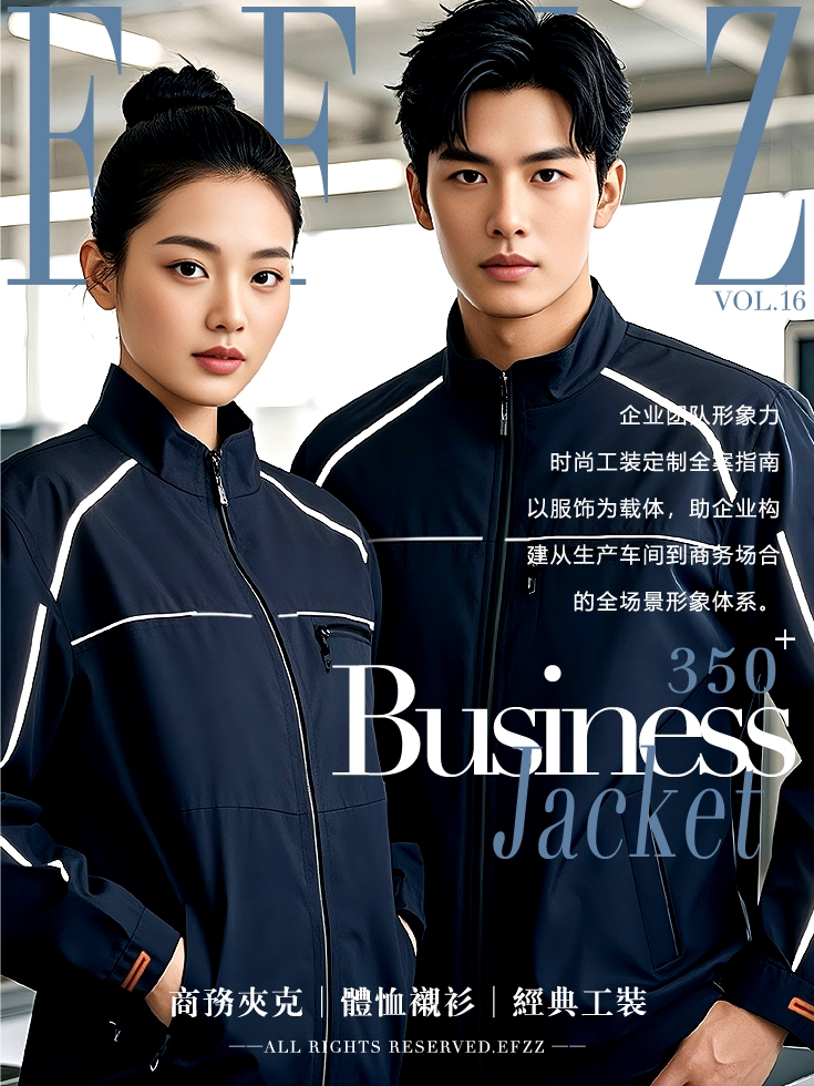 時尚款企業團隊工作服定制款，員工制服，商務夾克，T恤襯衫工作服