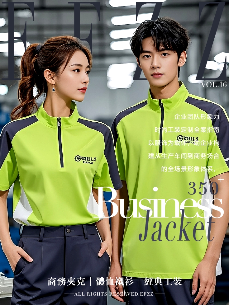 時尚款企業團隊工作服定制款，員工制服，商務夾克，T恤襯衫工作服