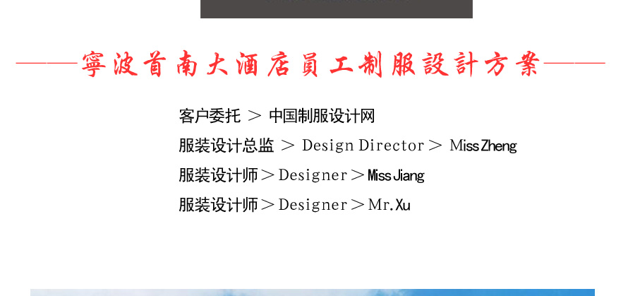 店員工制服設計方案內頁截圖 酒店員工制服設計方案內頁截圖