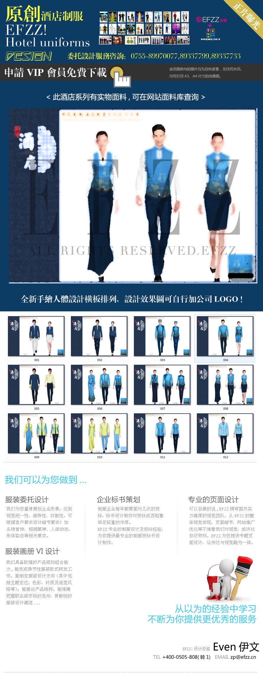 上海宮藍中式酒店服裝設計方案