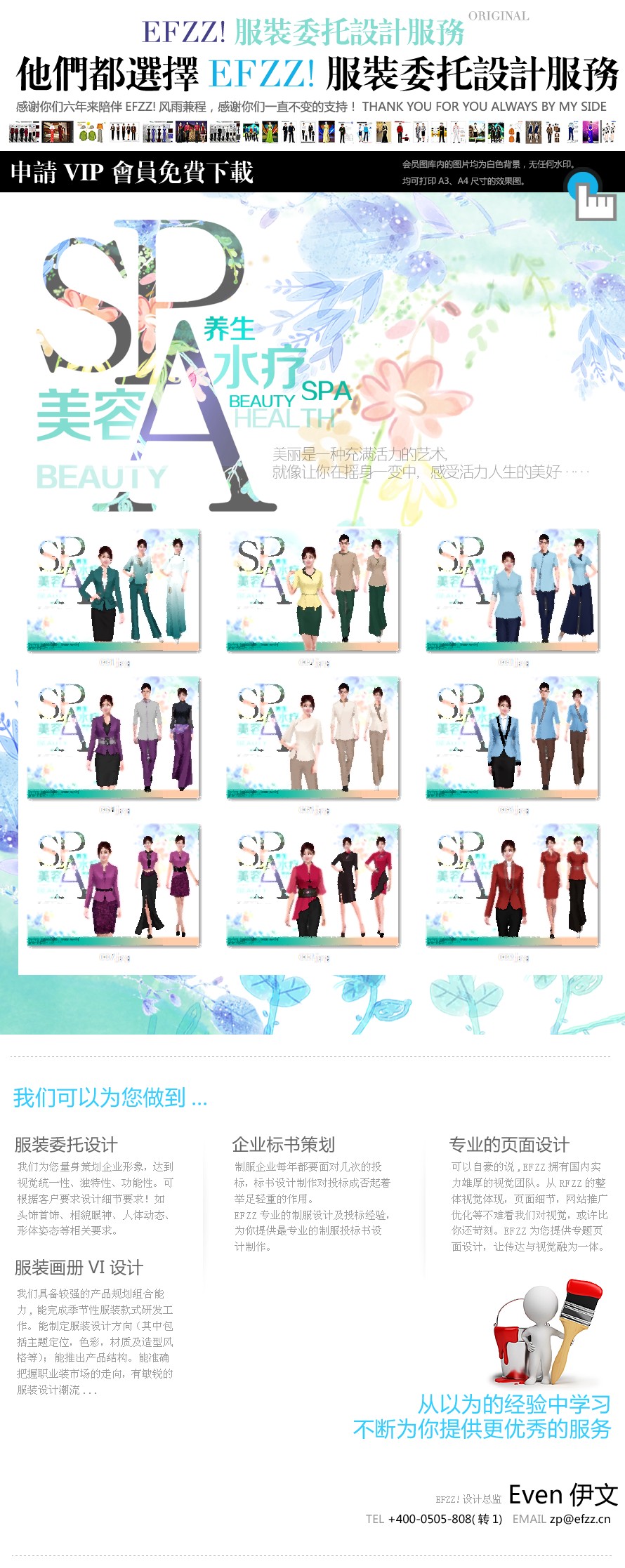 新款spa水療會所工作服裝設(shè)計方案
