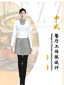 酒店中餐廳女服務生制服定制設計圖2384