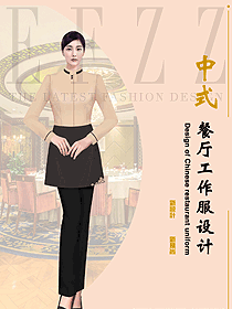 中式餐廳工作服設(shè)計定制圖2385