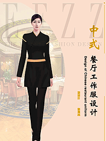酒店中餐廳員工制服設(shè)計圖片欣賞2389