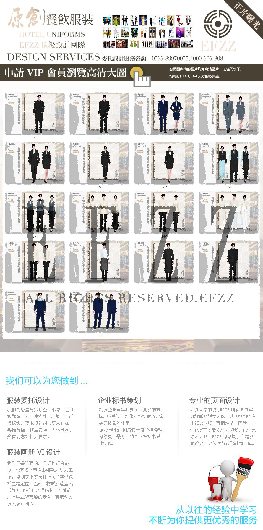 智慧商務(wù)酒店集團(tuán)員工制服設(shè)計(jì)方案