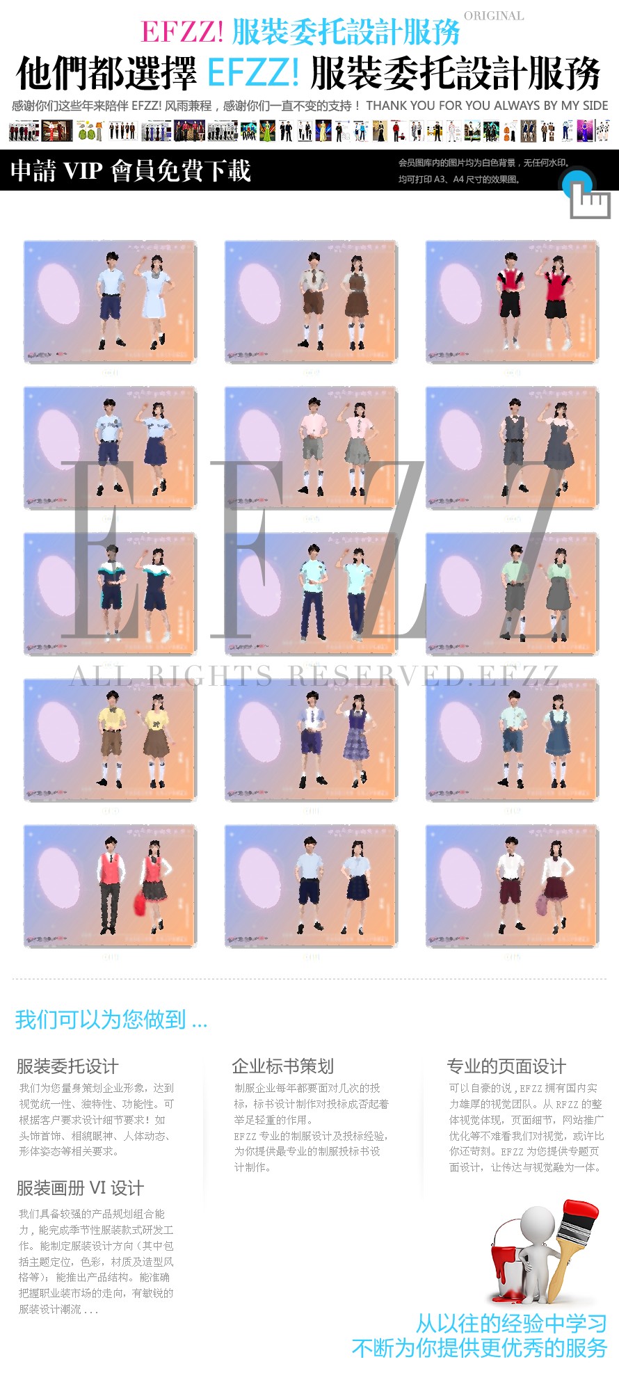 世界國際學校學生服裝團體校服定制設計