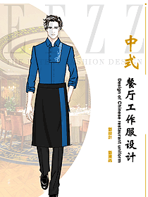 夏季寶藍(lán)色男服務(wù)員工作服設(shè)計效果圖