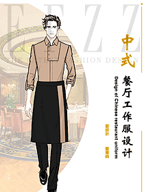 酒店男服務(wù)生餐廳工作服設(shè)計(jì)圖