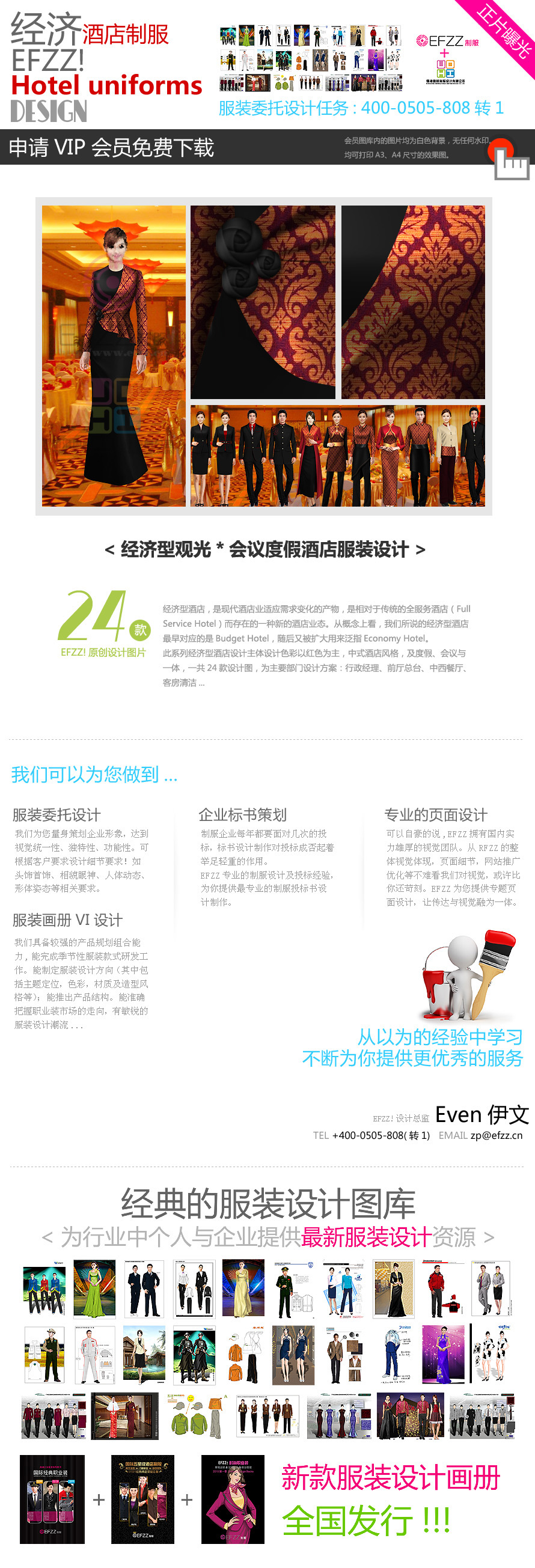經(jīng)濟(jì)型觀光、會議度假酒店服裝設(shè)計