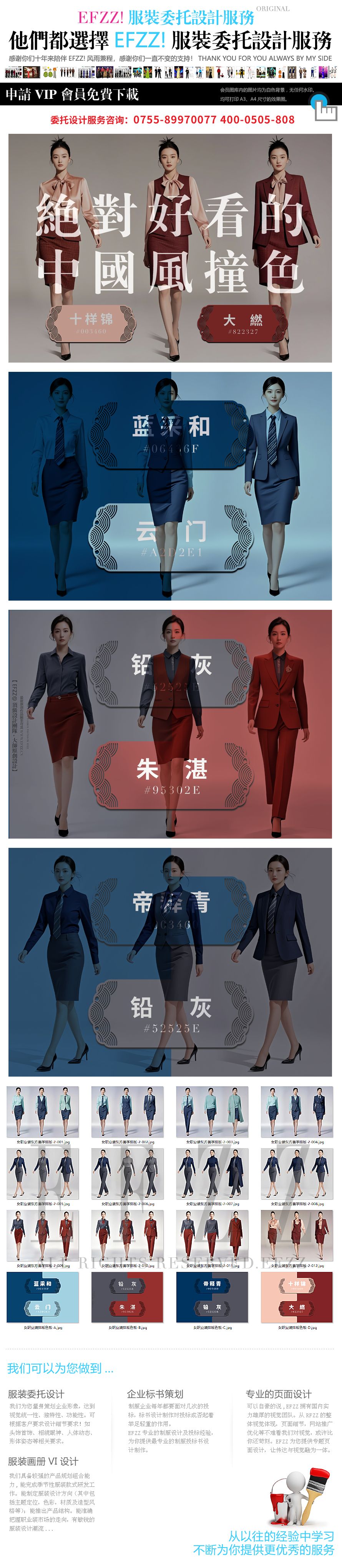 【國潮新風(fēng)尚｜當(dāng)中國傳統(tǒng)撞色遇上職場戰(zhàn)袍】行政辦公職業(yè)裝也能美出圈！