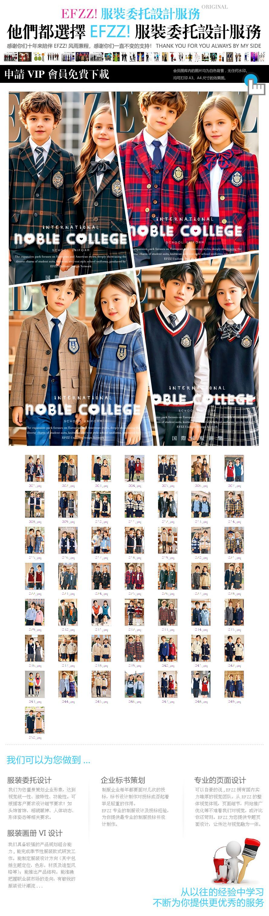 國際學校定制校服來襲！EFZZ帶你領略英倫風與多元魅力