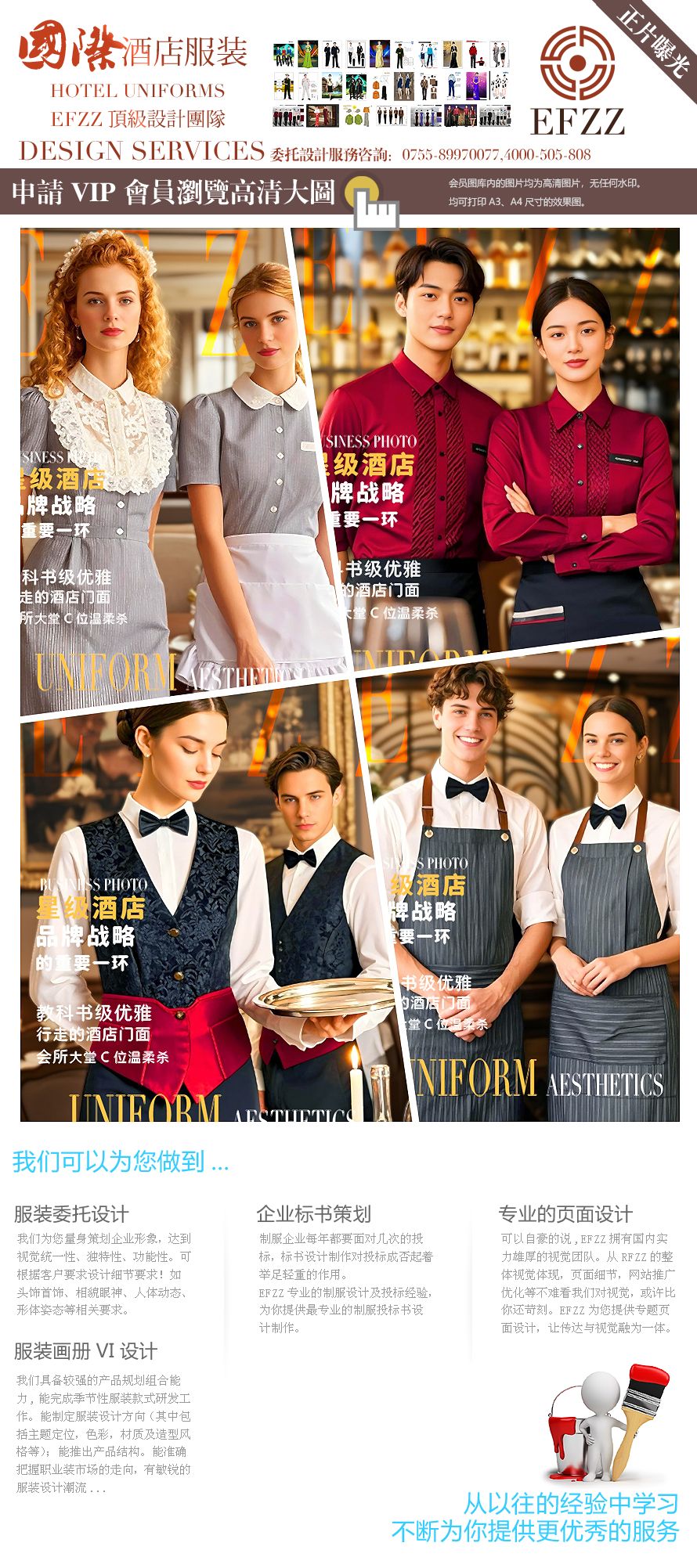 Efzz出品！國(guó)際酒店西餐酒吧服務(wù)員工作服潮流圖鑒