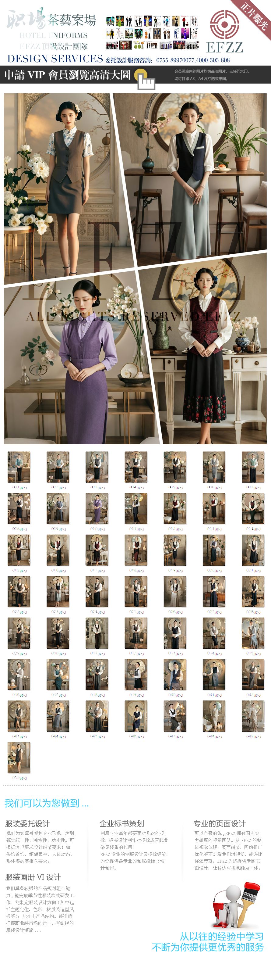 東方雅韻工作制服，以傳統(tǒng)美學(xué)賦能場景形象