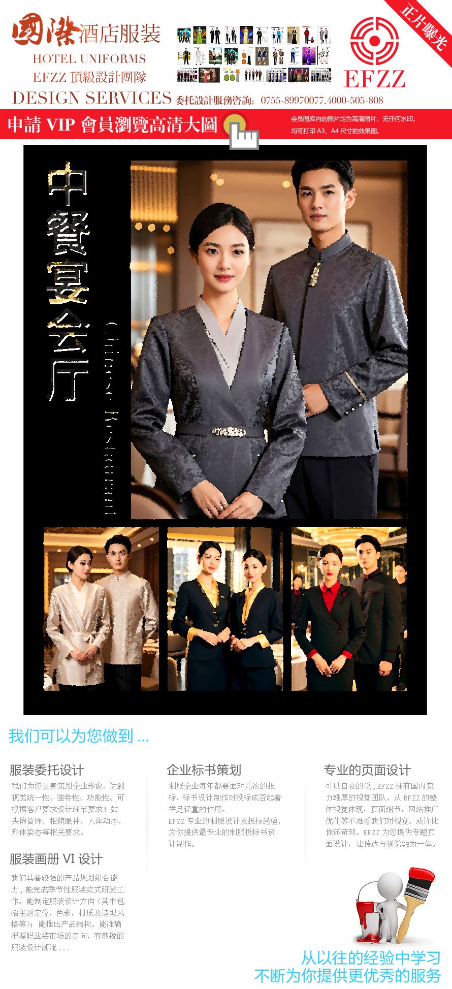 星級(jí)禮遇：五星級(jí)中餐廳秋冬工作服美學(xué)覺(jué)醒