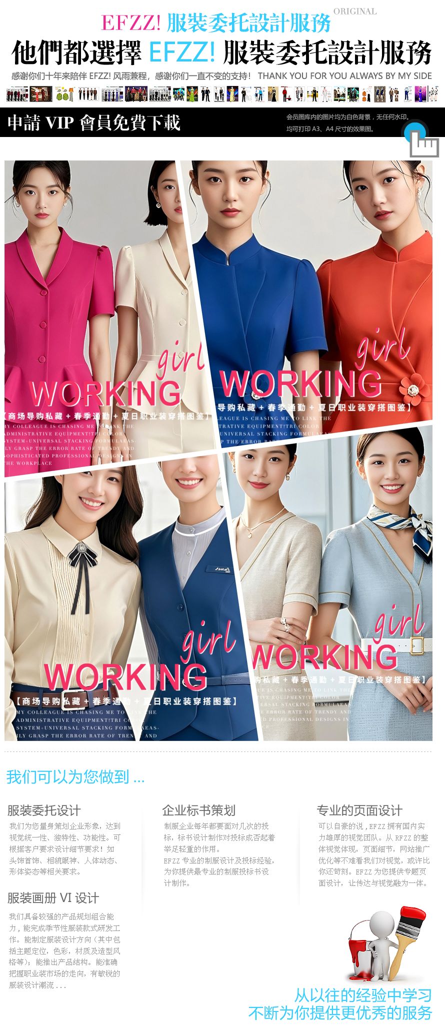 案場接待禮儀穿搭指南：百款春夏女職業裝圖鑒