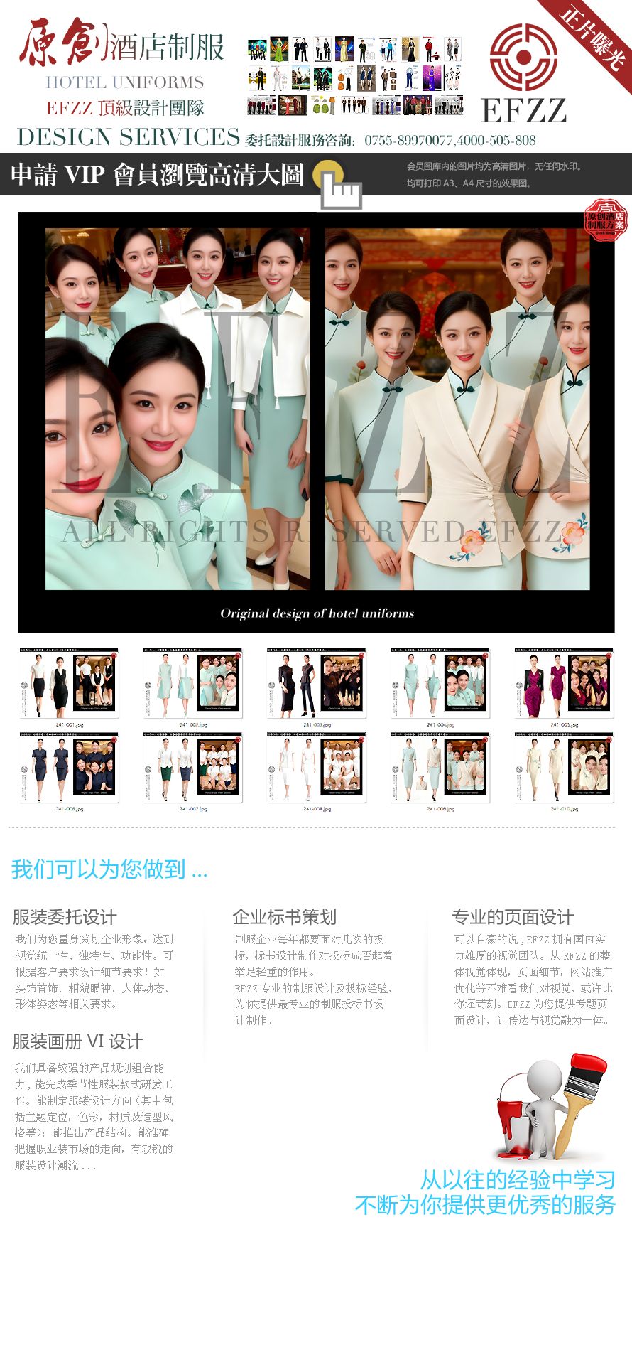 商務美學，禮序天成?高端酒店前臺夏季工作服定制設計方案