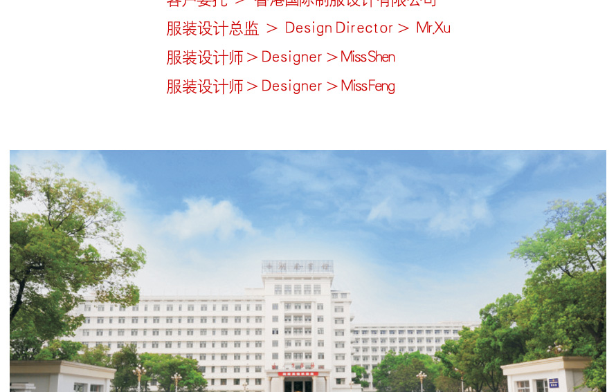 湖南賓館酒店制服設(shè)計案例