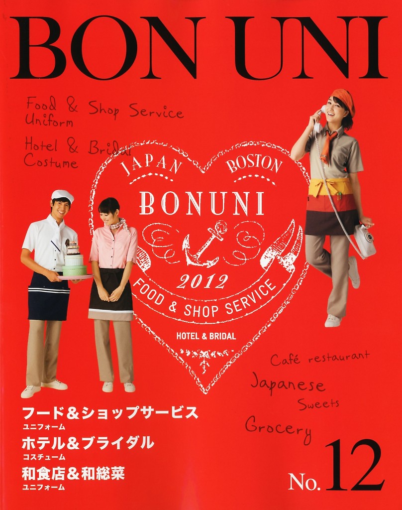 Bonuni2012餐飲酒店制服書籍內頁1
