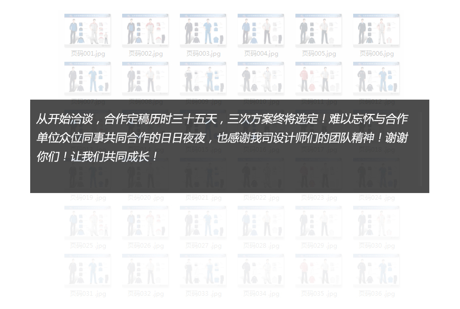 北京首鋼國際工程技術有限公司服裝設計方案