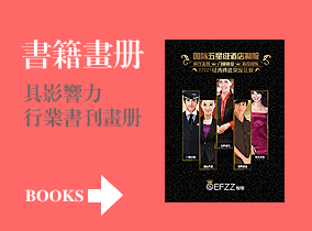 EFZZ原創職業裝書籍畫冊