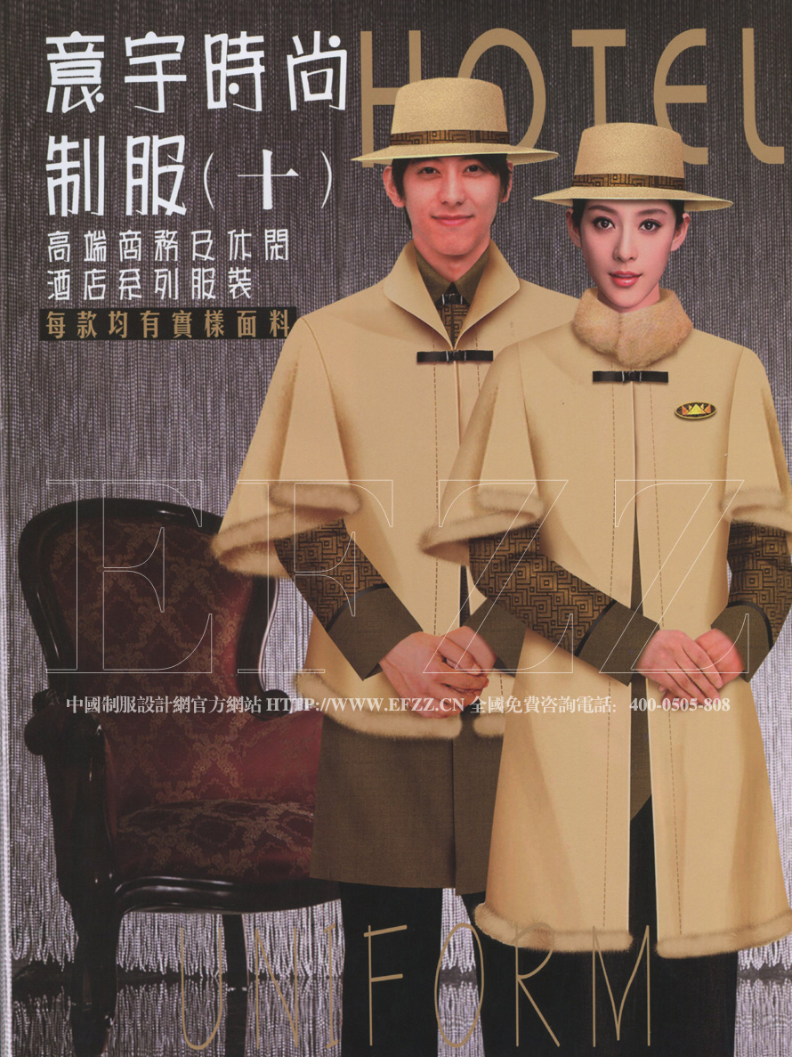 商務休閑酒店時尚制服意宇十，酒店制服設計書籍_中國制服設計網(wǎng)
