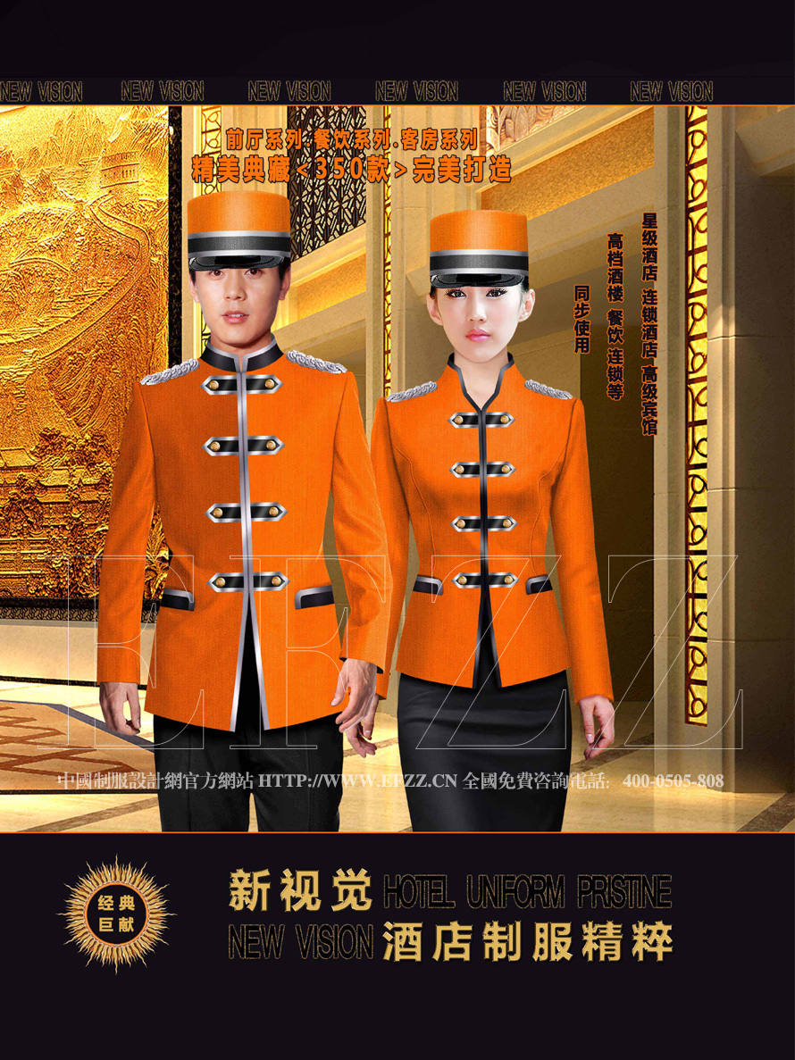 新視覺(jué)酒店制服精粹書(shū)籍