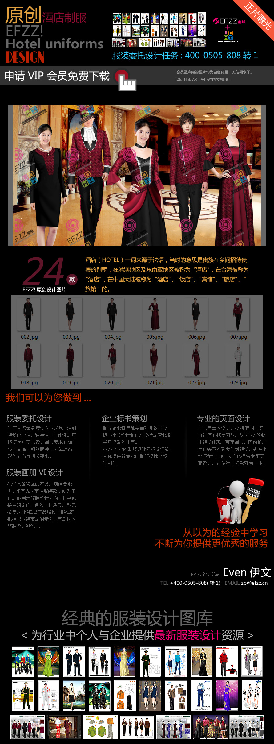 歐式酒店制服設(shè)計圖-紅色系服裝設(shè)計