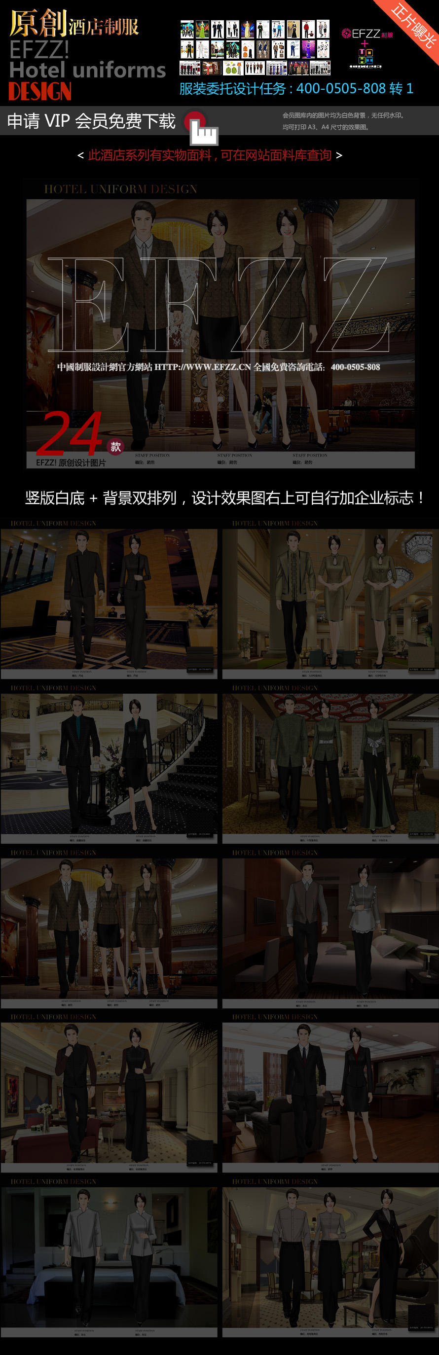 多功能商務(wù)酒店服裝設(shè)計(jì)效果圖