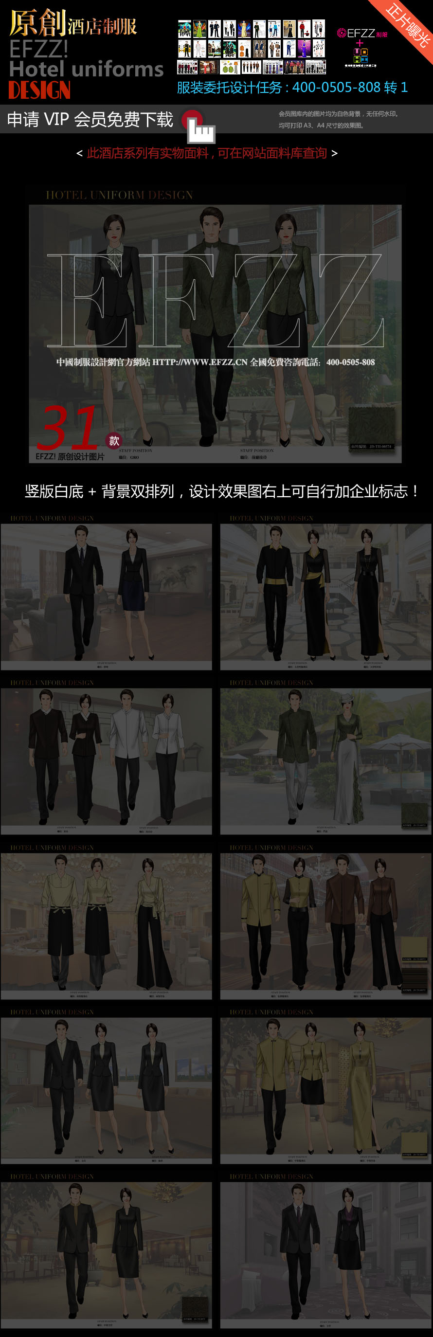 上海花園時(shí)尚酒店服裝設(shè)計(jì)效果圖