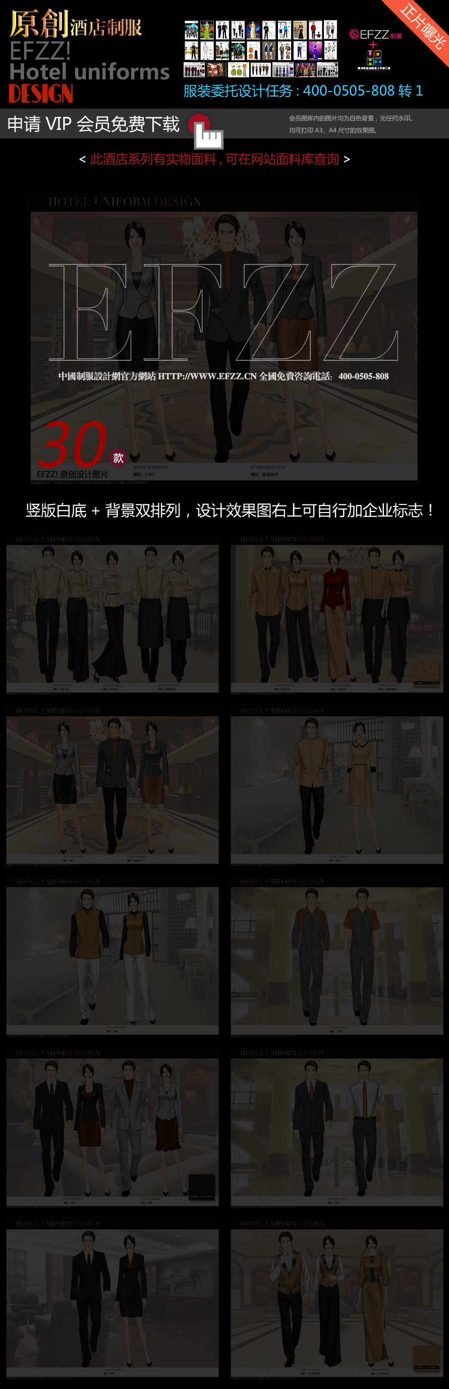國際大飯店五星級酒店制服設計效果圖