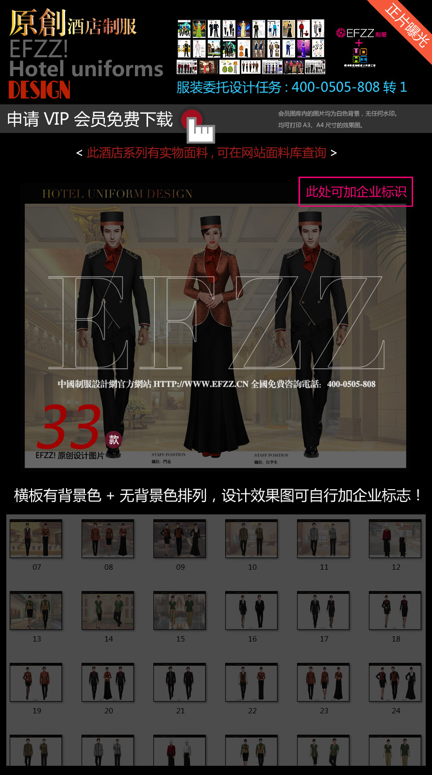 皇冠上海商務酒店制服設計方案