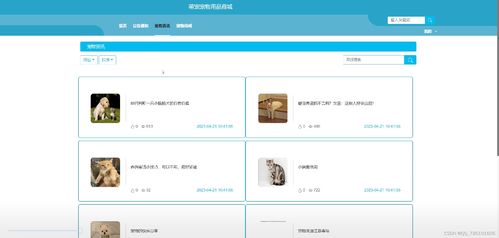 SSM萌寵寵物用品商城 基于Java的計算機畢業(yè)設(shè)計項目解析與免費資源領(lǐng)用指南